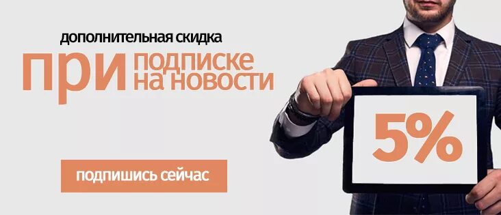 Акции подписчикам
