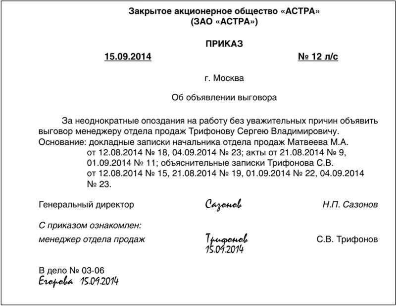 Как правильно снять дисциплинарное взыскание Приказ о дисциплинарном взыскании. Образец заполнения 2024 года