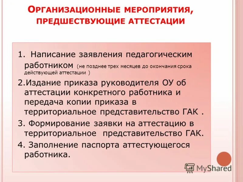 Распоряжение об аттестации 2024. Уведомление по аттестации педагогических. Причины отказа от аттестации на категорию педагога. Уведомление пед работнику об аттестации. ИРО аттестация.