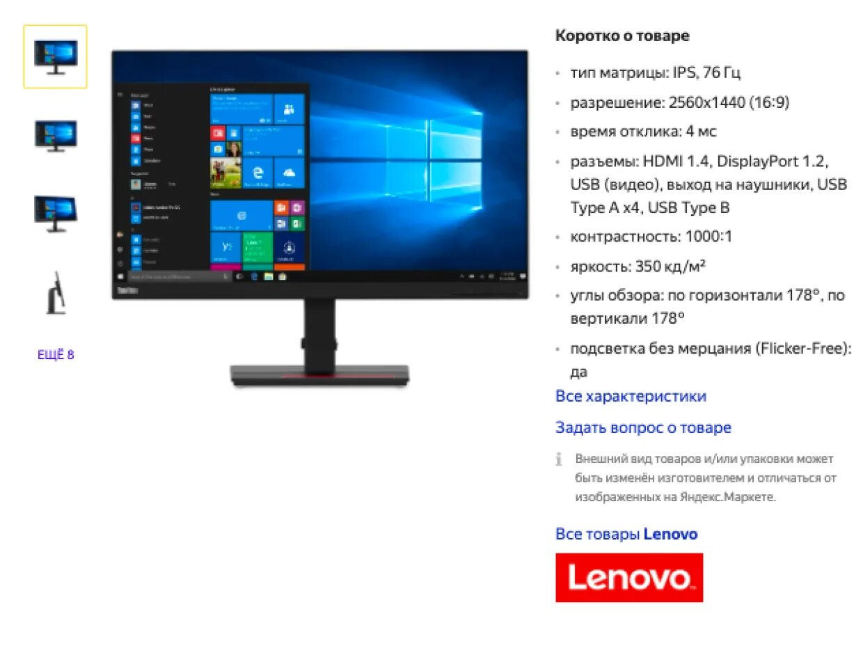 Монитор список. Монитор lenovo t27q-20. рейтинг мониторов для компьютера. самые продаваемые мониторы 2025. леново мониторы 2025 года.