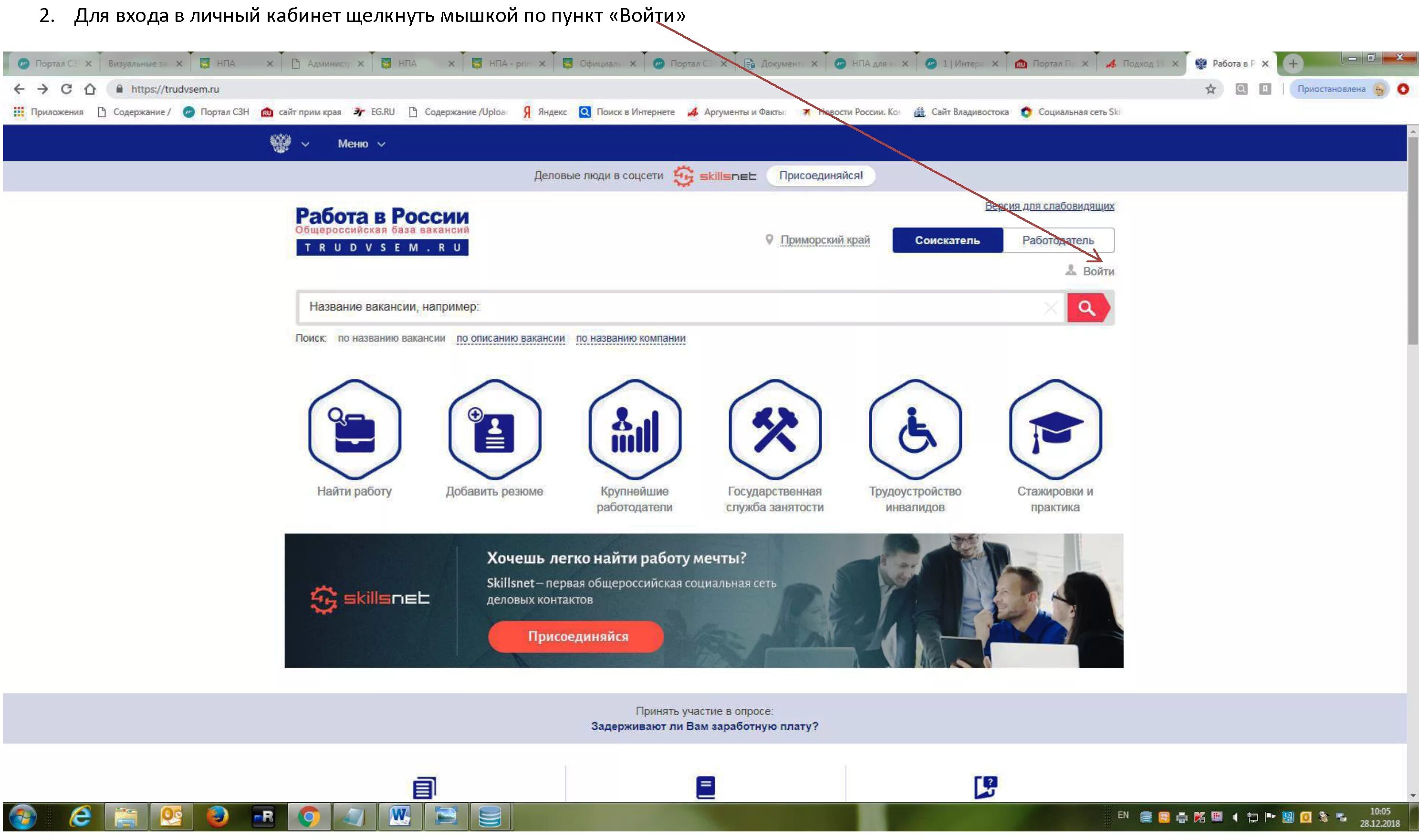 Портал работы регистрация. Портал работы регистрация