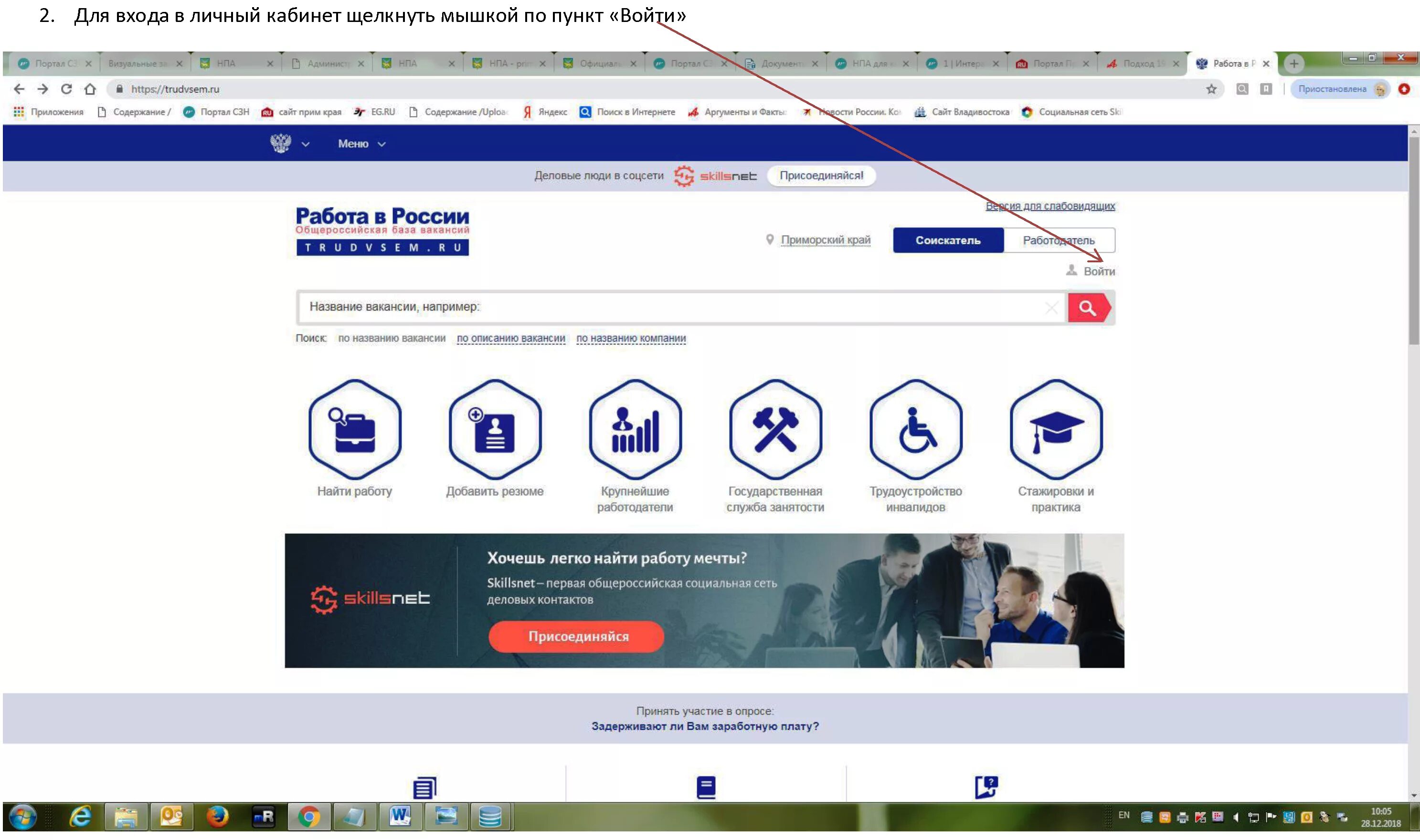 Работа в России личный кабинет. Портал работа в России личный кабинет. Зарегистрироваться на портале работа в России. Как зарегистрироваться на работа в России.