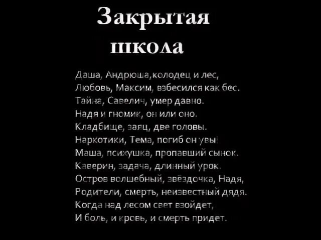 Смерть придет песня. Стихи про закрытую школу. Стих из закрытой школы. Текст песни из закрытой школы. Закрытая школа цитаты.