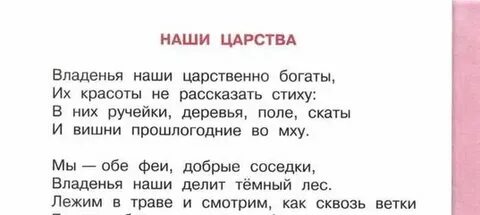 Стих наши царства