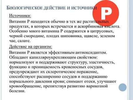 Какую биологическую роль в организме выполняют витамины