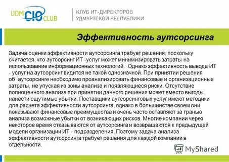 Являются ли представители аутсорсинговых компаний осуществляющих