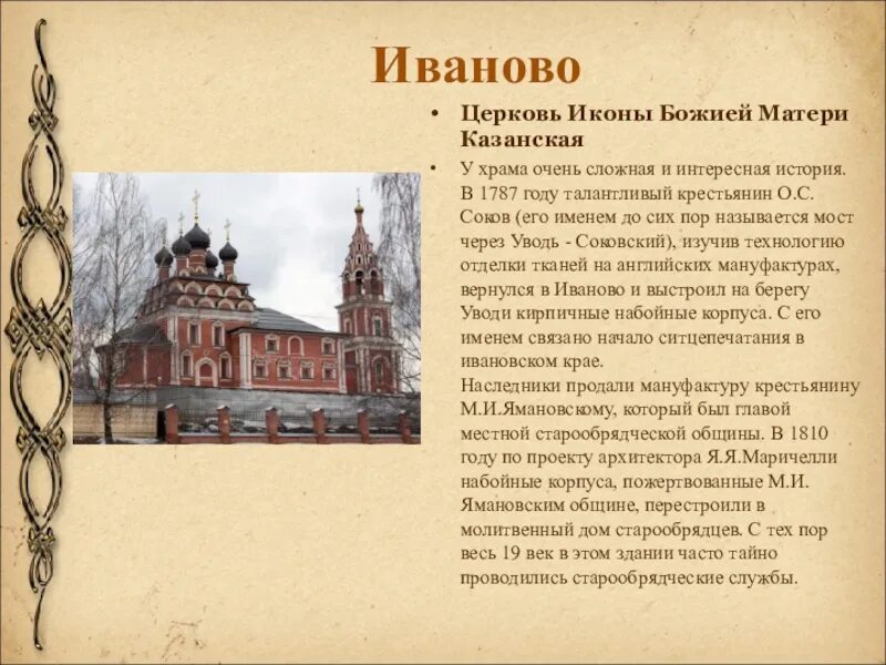 Основание города иваново. Сообщение о городе золотого кольца России Иваново. Рассказ об одном городе золотого кольца России Иваново. Золотое кольцо России города Иваново 3 класс окружающий мир. Город Иваново доклад.