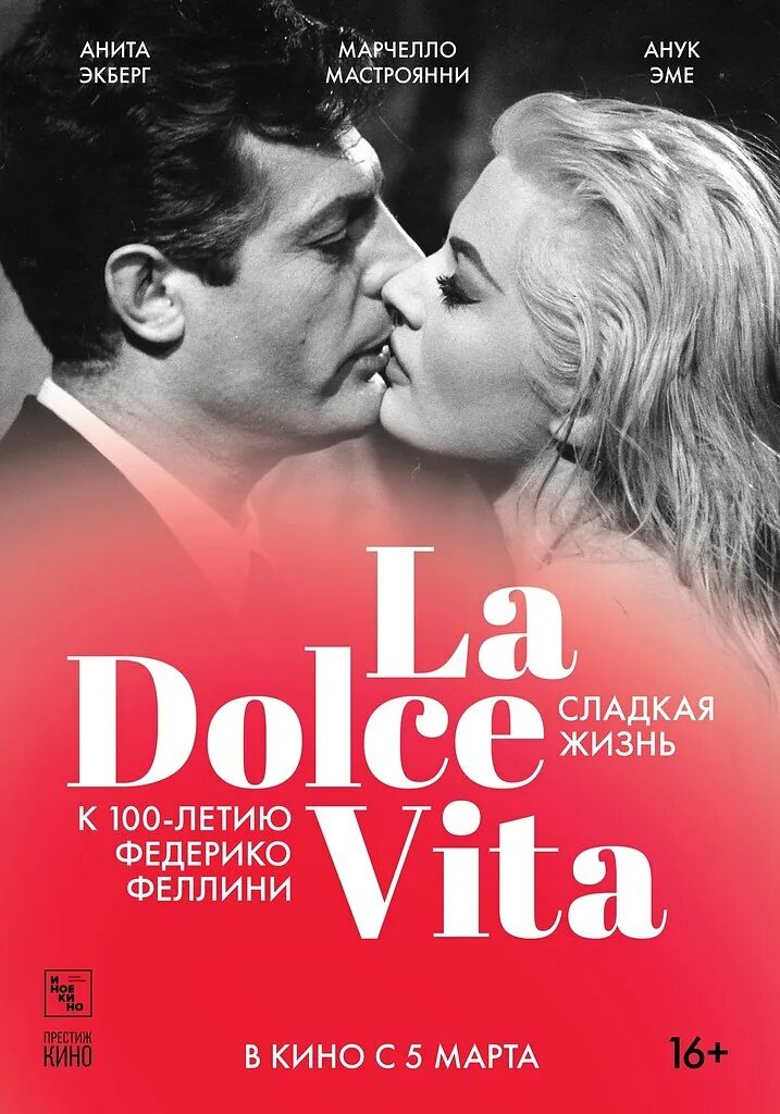 Федерико феллини сладкая жизнь. Дольче феллини. Дольче феллини. Федерико феллини сладкая жизнь кадры. “сладкая жизнь” – федерико феллини, 1959.