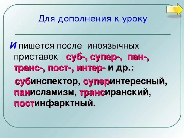 Тесты и после приставок. Правописание приставок ы и и после приставок. Правописание ы и после приставок на согласный. Правописание и-ы после приставок на согласную. Правописание и ы после приставок упражнения.