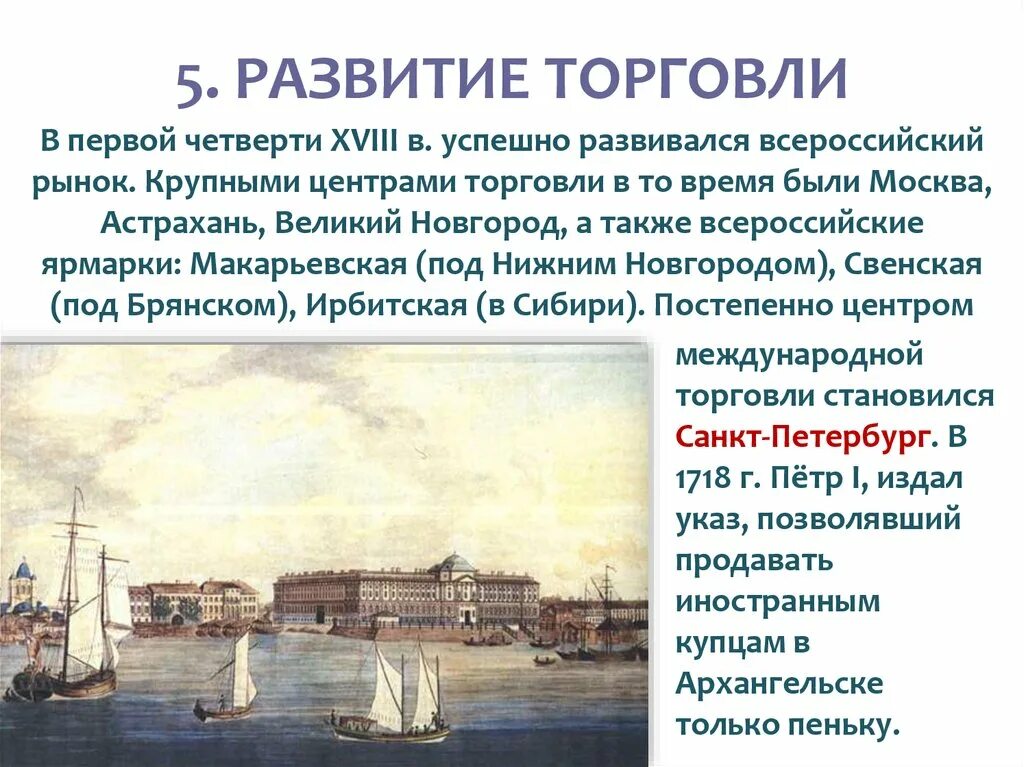 Развитие промышленности в xviii в презентация. Экономическая политика Петра 1 8 класс. Экономическая политика Петра 1 торговля. Торговля во времена Петра 1.