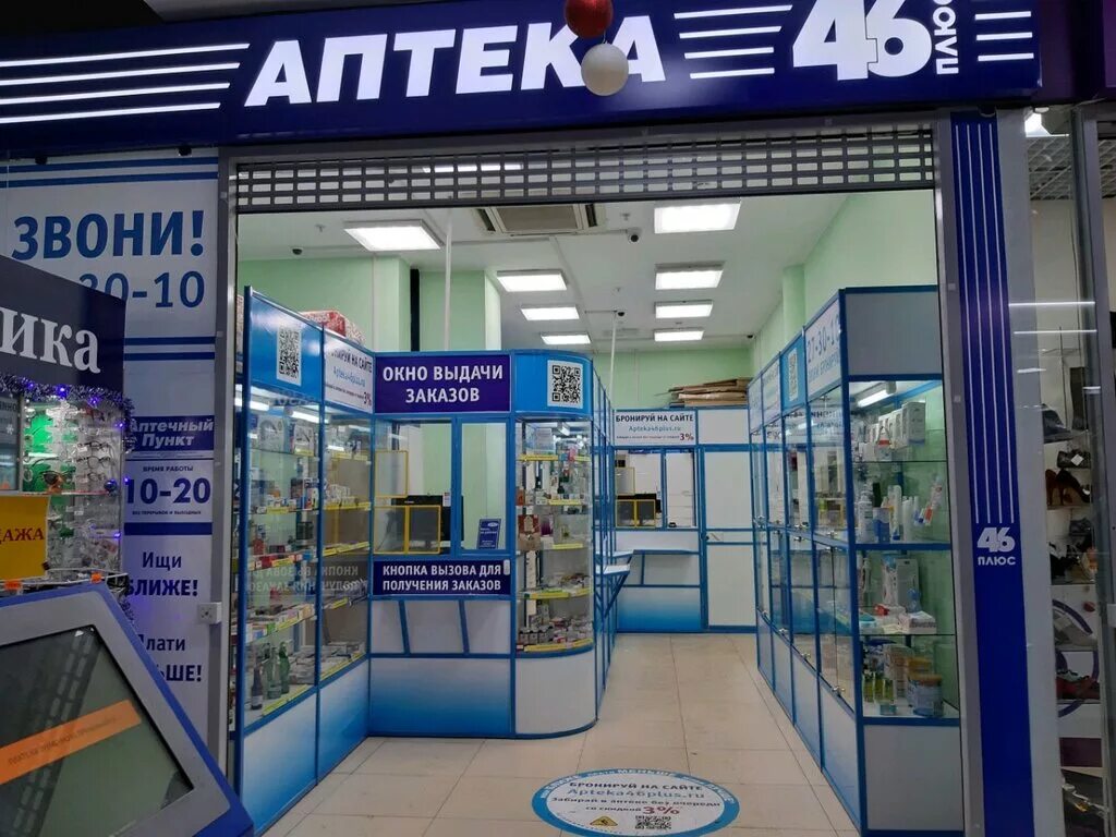 Аптека 46 телефон. Аптека 46 плюс Курск. Аптека 46 Железногорск. Аптека 46 плюс Щигры. Аптека Сумская 36 Курск 46 плюс.