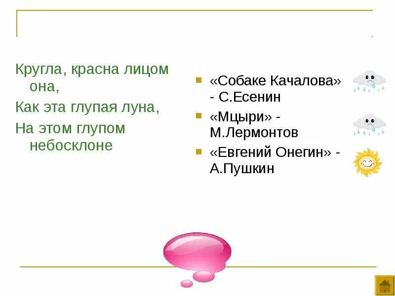 Как эта глупая луна. Кругла лицом она как эта глупая Луна. Кругла красна лицом она как. Кругла красна лицом она как эта глупая. Кругла красна лицом она как эта глупая Луна на этом глупом небосклоне.