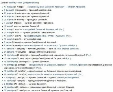 Именины в ноябре по церковному календарю