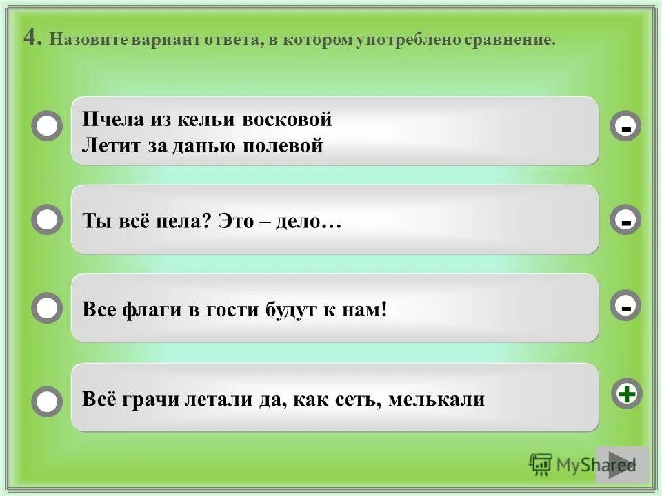 Как организовать выбор из нескольких вариантов. Вариант ответа в тесте как называется. Все флаги в гости к нам средство выразительности. Решение в широком смысле это. Анкета примеры вопросов.