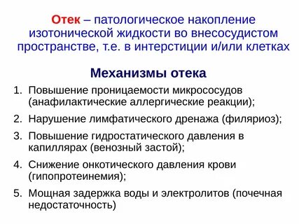 Острый отек возникает