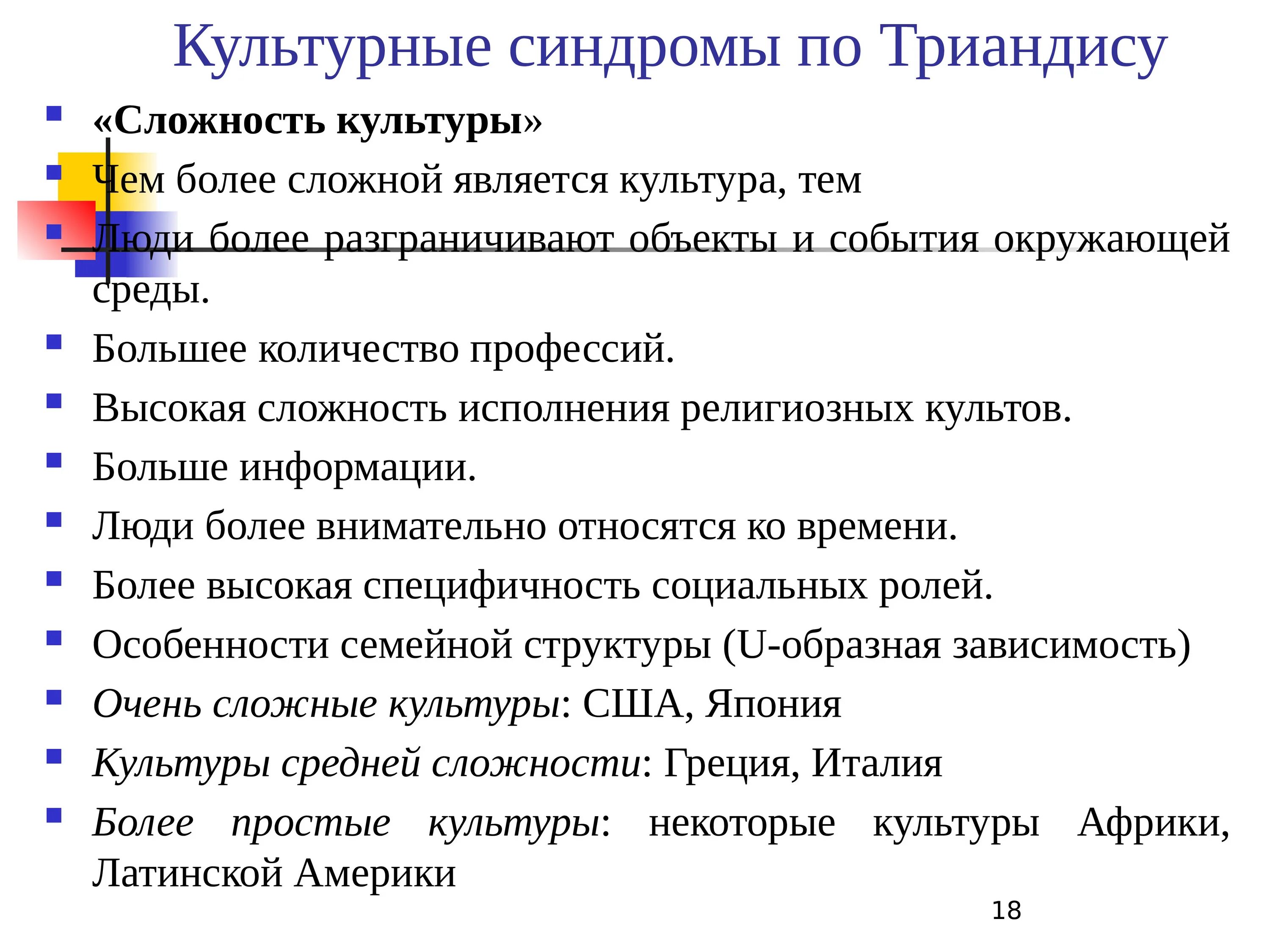 Этнос это единство культуры и психики. Культурный синдром. культурный синдром триандис. основные категории культуры. культура это в этнопсихологии.