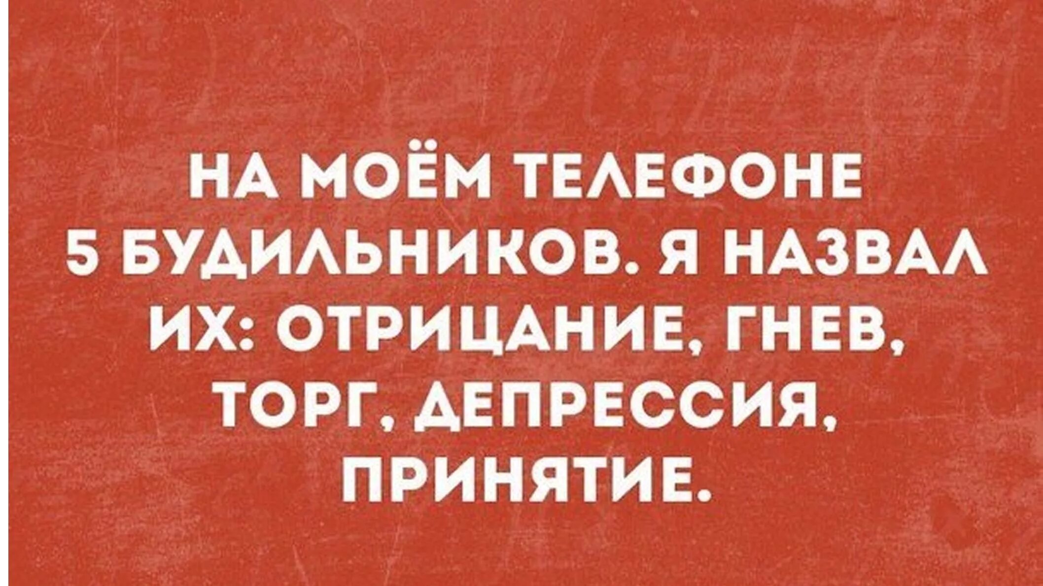 Гнев принятие. Стадии гнев отрицание принятие. Злость принятие отрицание смирение. Отрицание гнев торг депрессия принятие. Торг отрицание гнев принятие.