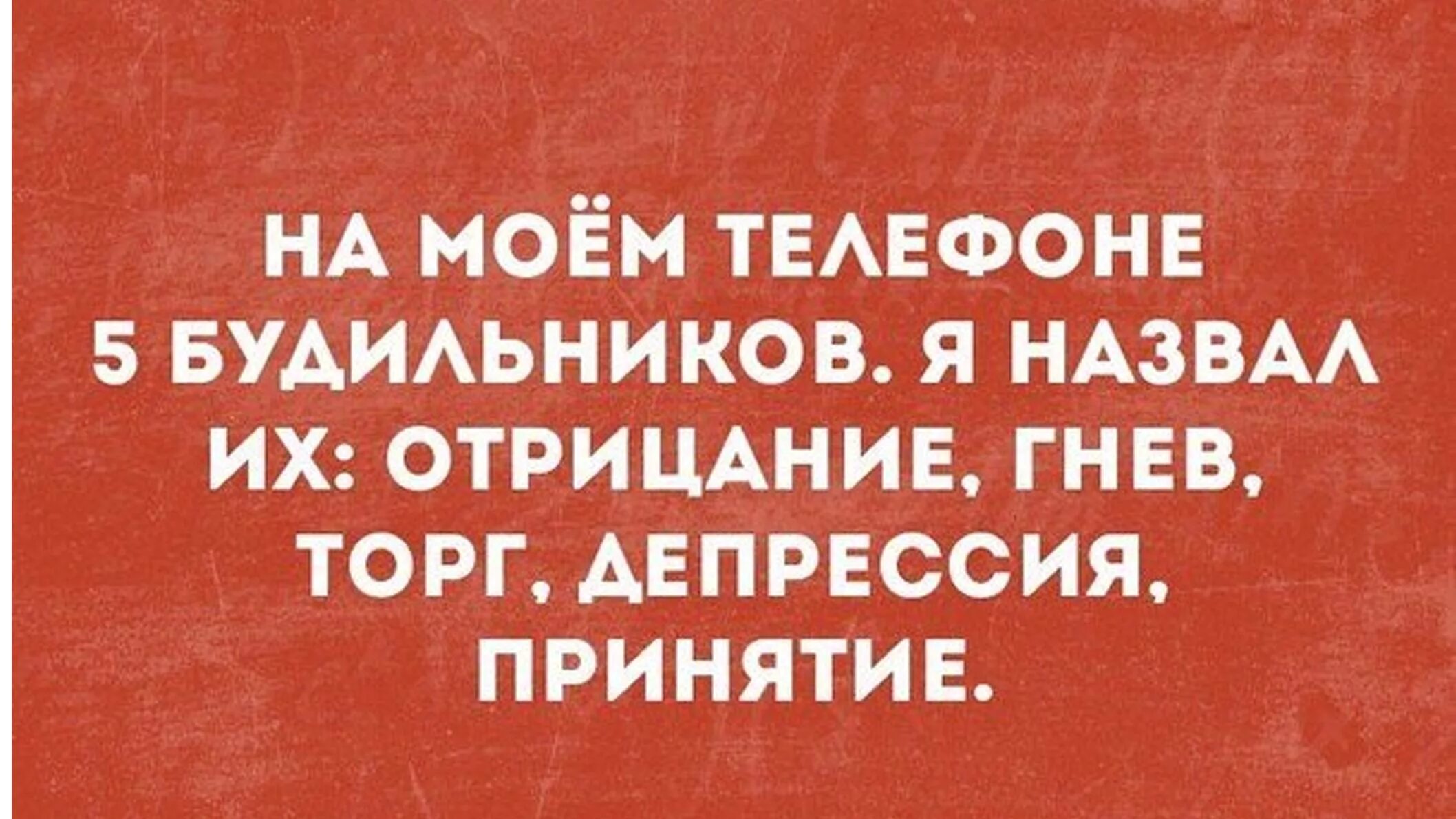 Гнев отрицание принятие 5 стадий принятия. Отрицание гнев. Отрицание гнев торг депрессия. Отрицание гнев торг пииоятие. Гнев торги принятие отрицание.