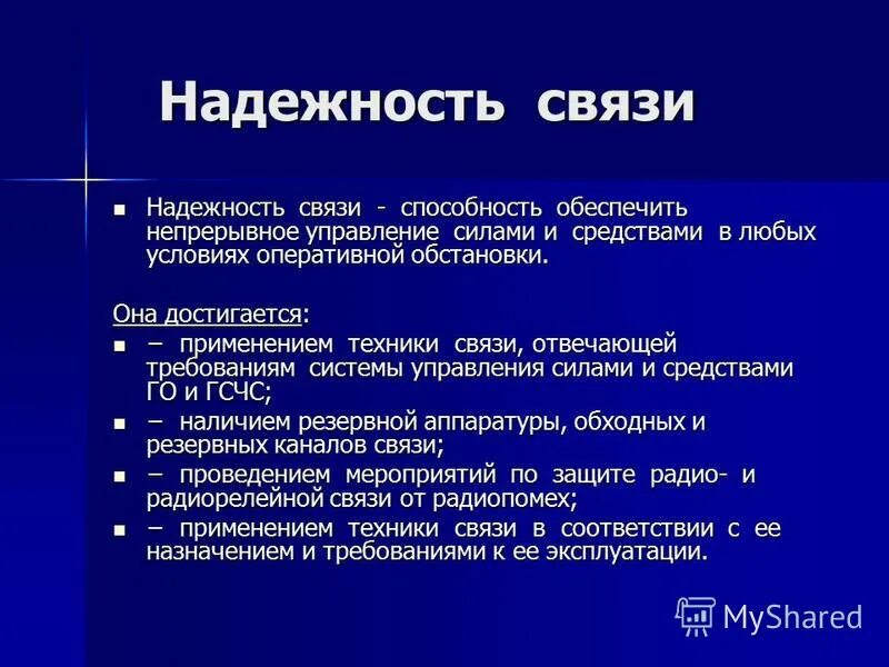 Основное назначение связи