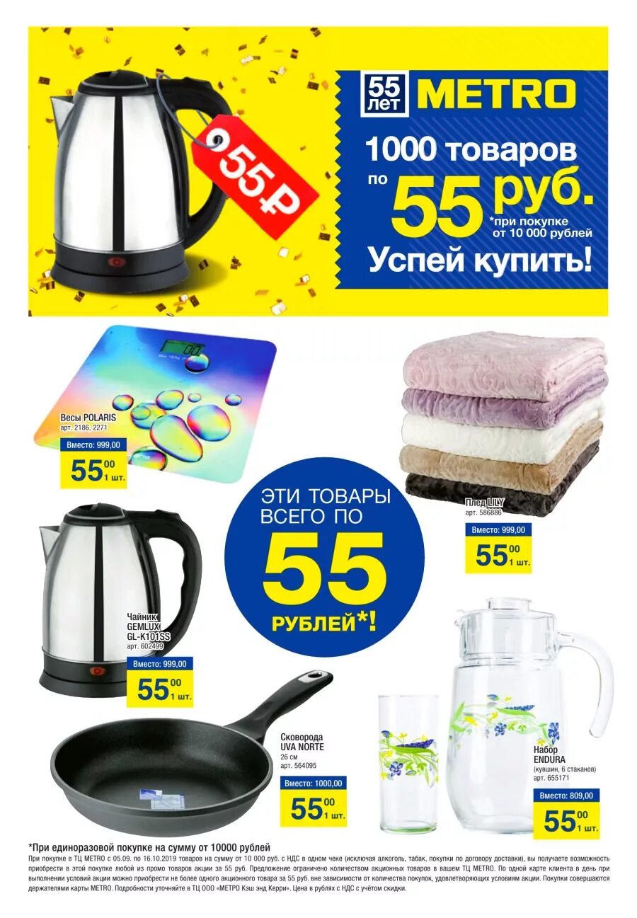 Метро кэш энд пермь. Метро магазин. метро магазин каталог. метро акции. магазин метро скидки и акции.