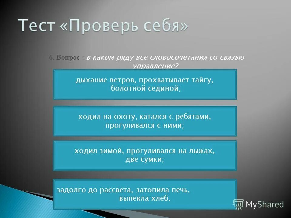симонов цепляясь за торчавшие из земли. вставь вместо пропусков нужные цифры. связь управление какие вопросы. задолго до рассвета ильинична затопила печь и к утру. какая характеристика соответствует слову прохватывает.