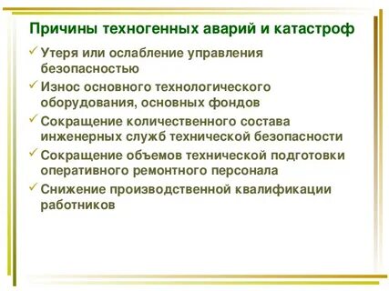 Причина производственной аварии