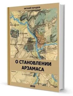 Арзамасов книга