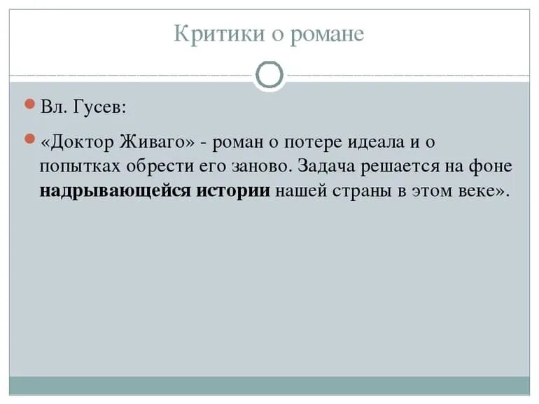 Доктор живаго краткое содержание по частям. Доктор Живаго краткое содержание. Доктор Живаго пересказ. Пастернак доктор Живаго краткое содержание.