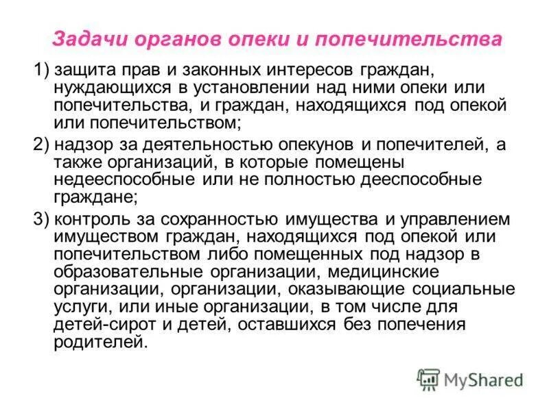 Защита прав опекунов. Задачи органов опеки. Цели и задачи органов опеки и попечительства. Задачи органов опеки и попечительства кратко. Органы опеки задачи и функции.