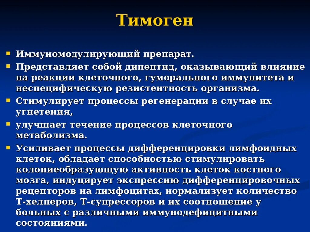 Тимоген инструкция по применению. Тимоген лекарство. Тимоген уколы. Уколы для иммунитета тимоген. Тимоген механизм действия.