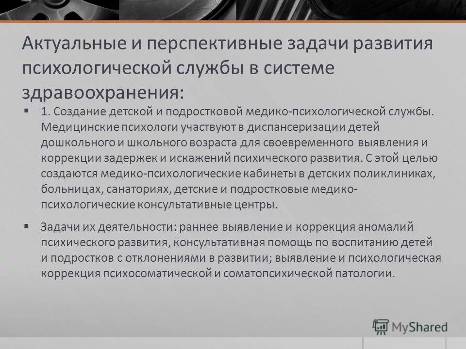 система медицинских психологических педагогических