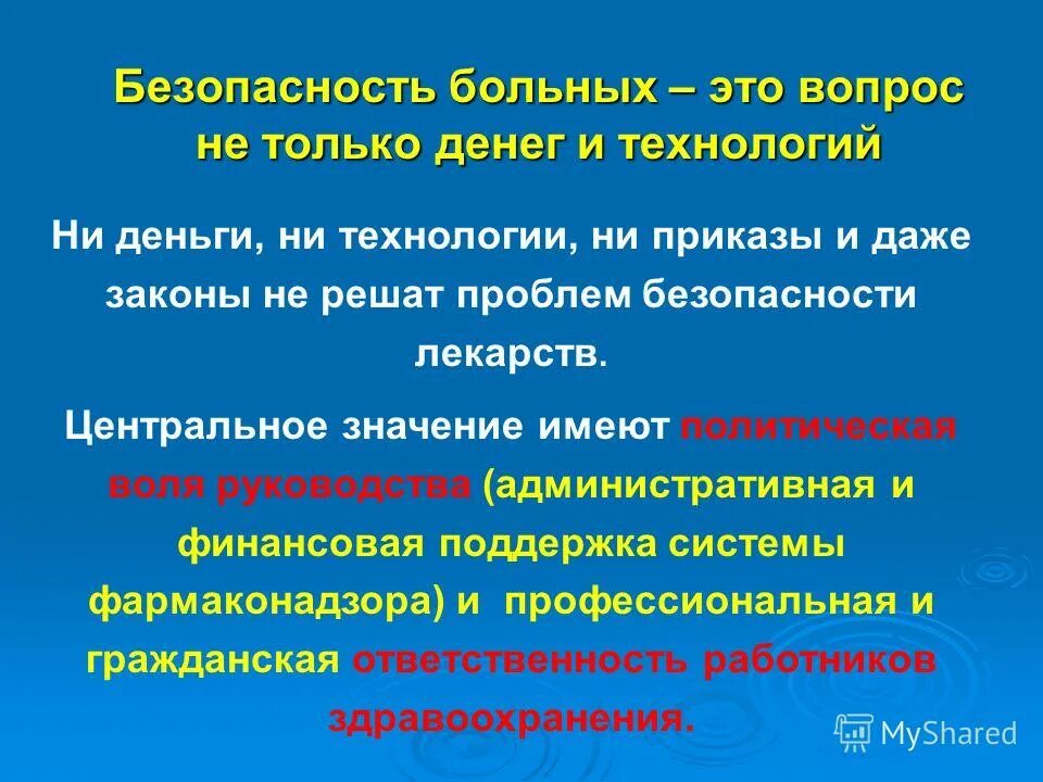 Тест безопасность пациента. Фармаконадзор в России. Мониторинг безопасности препарата. Лекарственная безопасность. СОП лекарственная безопасность Фармаконадзор.