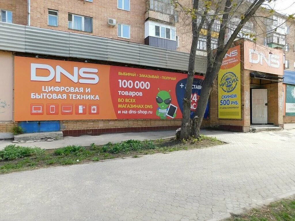 днс чапаевск. легенда чапаевск магазин. ленина 99 чапаевск. магазины чапаевска. чапаевск магазин 30.