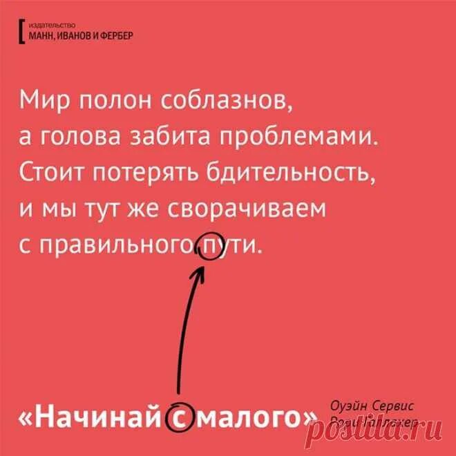 Мир полон соблазна. Мир полон соблазнов. Начни с малого книга. Начиная с малого достигнешь большего. Начинай с малого.