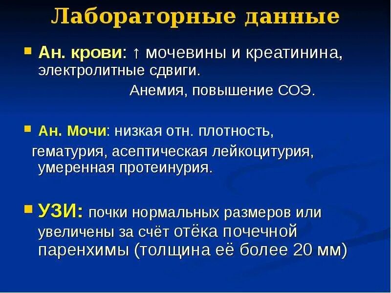 Пониженный креатинин и мочевина. Повышение мочевины и креатинина. Повышенная мочевина и креатинин в крови. Креатинин и мочевина повышены. Увеличение креатинина и мочевины.