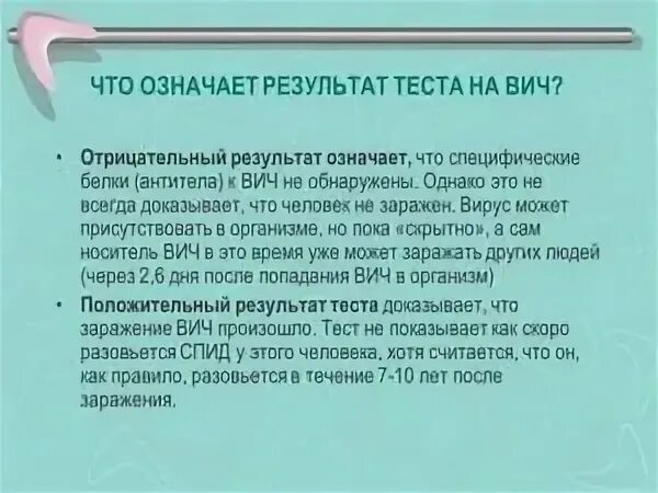 Отрицательно что это значит