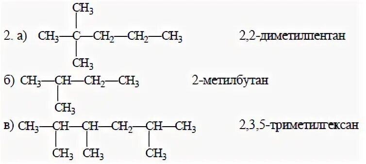 Структурная формула 2.2. Формула 2 3 диметилпентан. 2 3 метилбутан формула. 2 3 диметилпентан структурная формула. 2 метилбутан структурная формула.