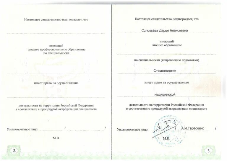 Документ об аккредитации медицинских работников. Свидетельство об аккредитации. свидетельство об аккредитации специалиста. сертификат аккредитации специалиста. свидетельство об аккредитации специалиста образец.