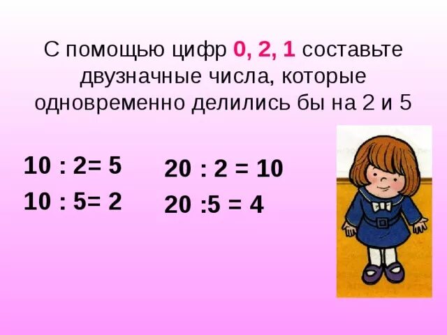 Числа которые делятся на 2 и 5 одновременно. Запиши числа которые одновременно делятся на 2 5 и 6. Примеры умножение двузначного числа на двузначное. Укажи числа которые одновременно делятся на 6 и 4. Записать все числа на которые делится 12