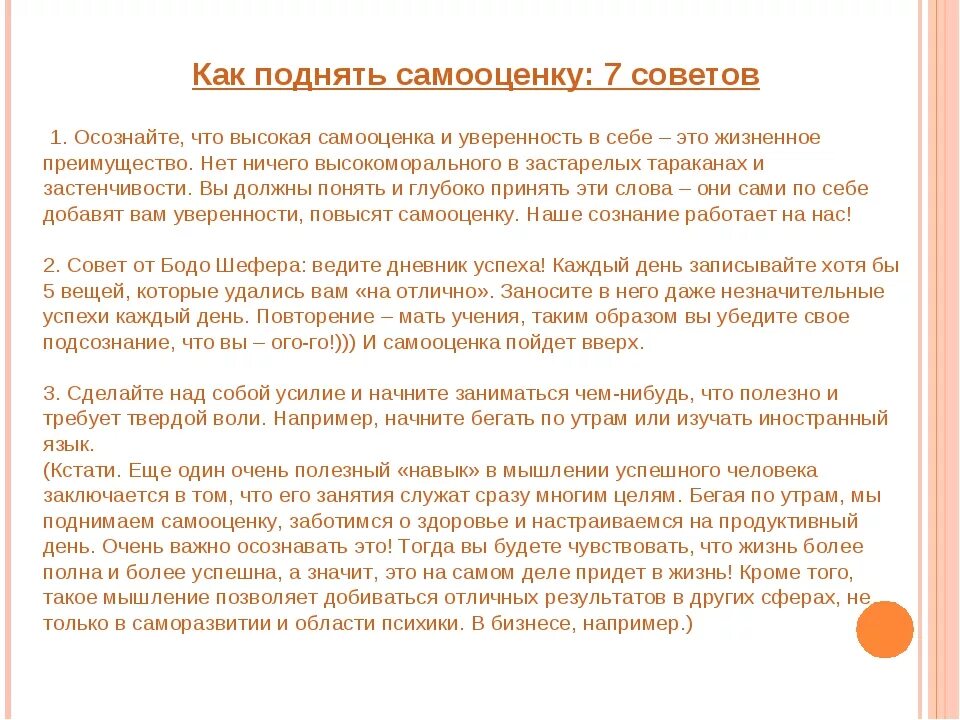 Советы для повышения самооценки и уверенности в себе. Как повысить себе самооценку. Способы как повысить свою самооценку. Поднять самооценку и уверенность в себе. Как поднять самооценку советы психолога