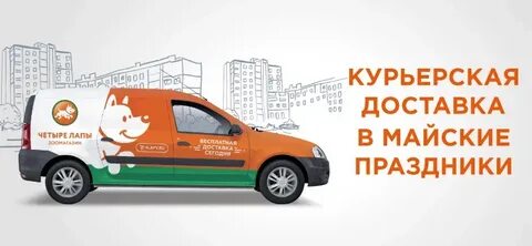 4 лапы работа