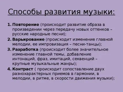 Музыкальная драматургия примеры музыкальных произведений