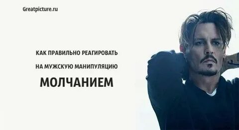 Манипуляция молчанием