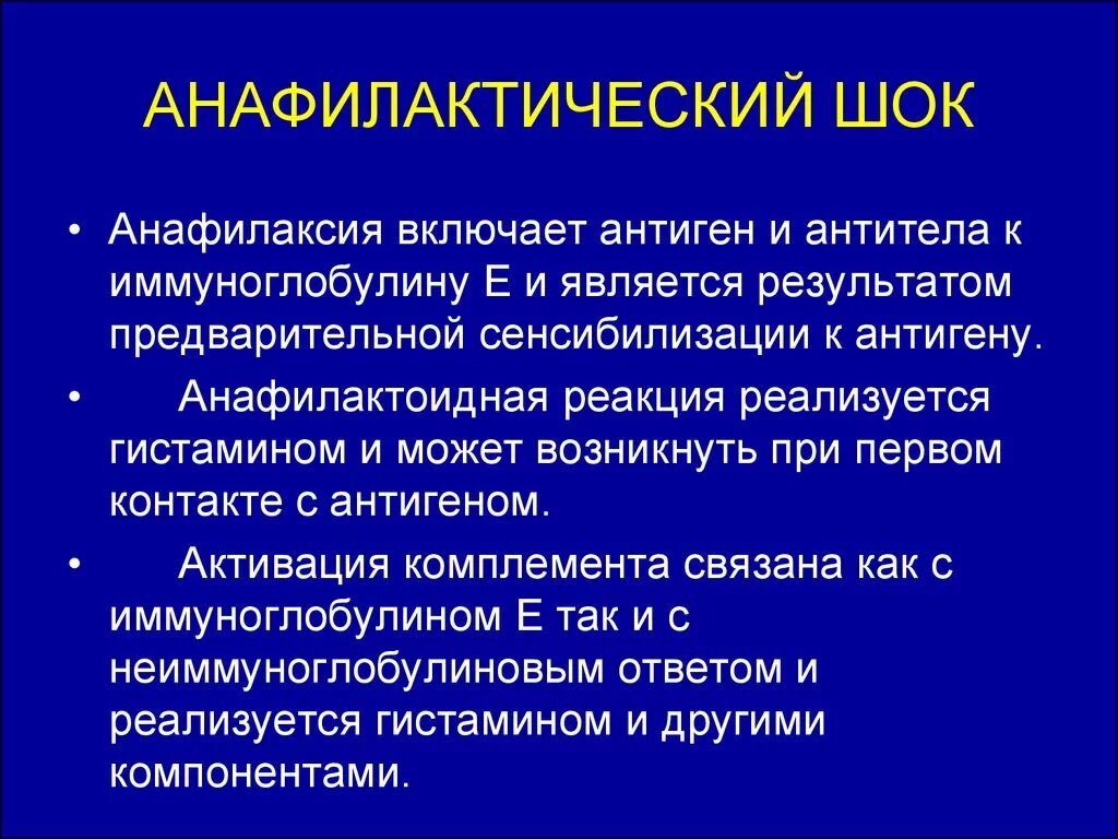 Анафилактический ШОК клиника. Основные причины анафилактического шока. Клиника при анафилактическом шоке. Максимальное время анафилактического шока