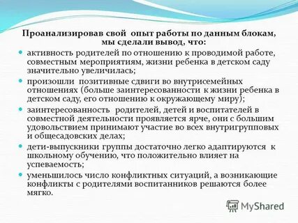 Событие в жизни ребенка
