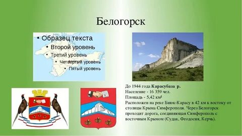 Азбука белогорск