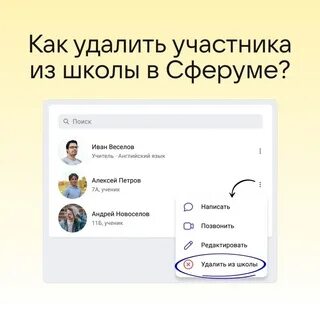 Правила коммуникации в чате сферум для участников