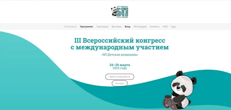 5п конгресс с международным участием детская медицина. 5п конгресс с международным участием детская медицина. Консорциум «5п детская медицина» объявления. 5п конгресс с международным участием детская медицина. Конгресс молодых ученых.