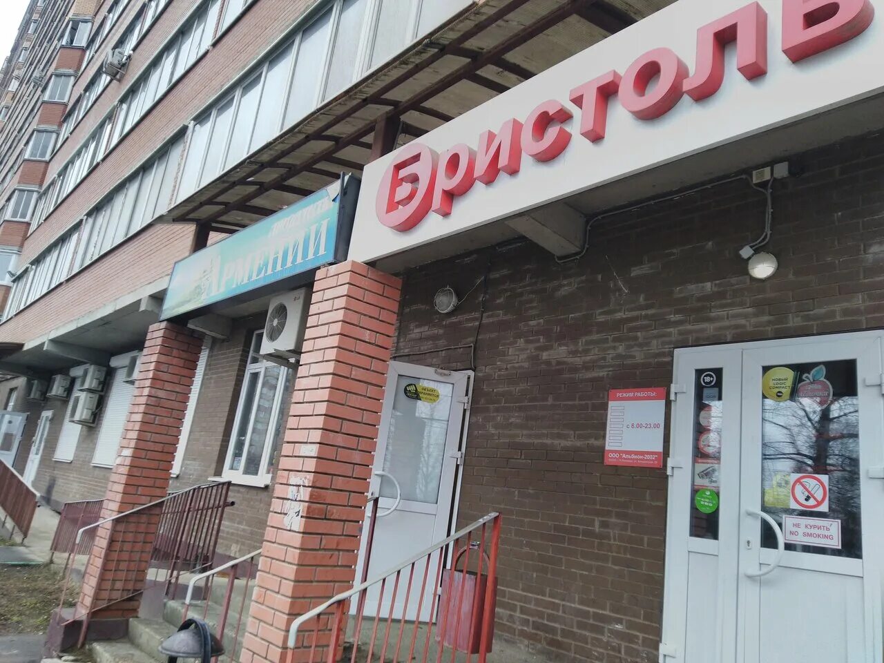 красной армии 234 магазин сергиев посад. форма сотрудников бристоль. пр. работа бристоль сергиев посад. бристоль московское шоссе сергиев посад фото.