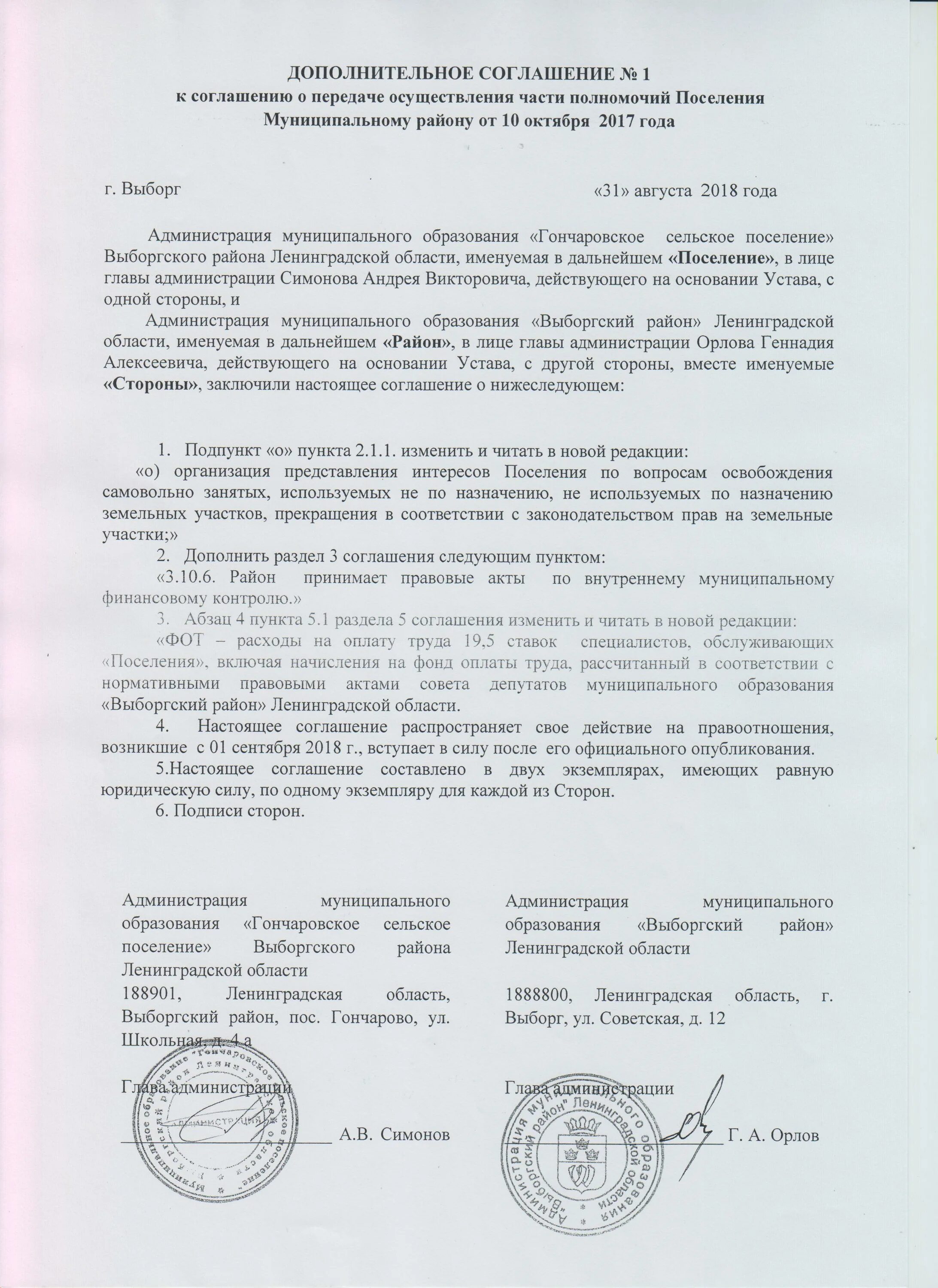 Передача полномочий поселения району. Передача полномочий поселения району